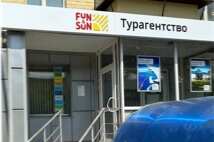 Офис Fun&Sun на ул. Ленина, 36